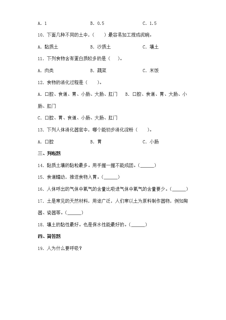粤教版三年级科学下册期中检测卷（含答案）02