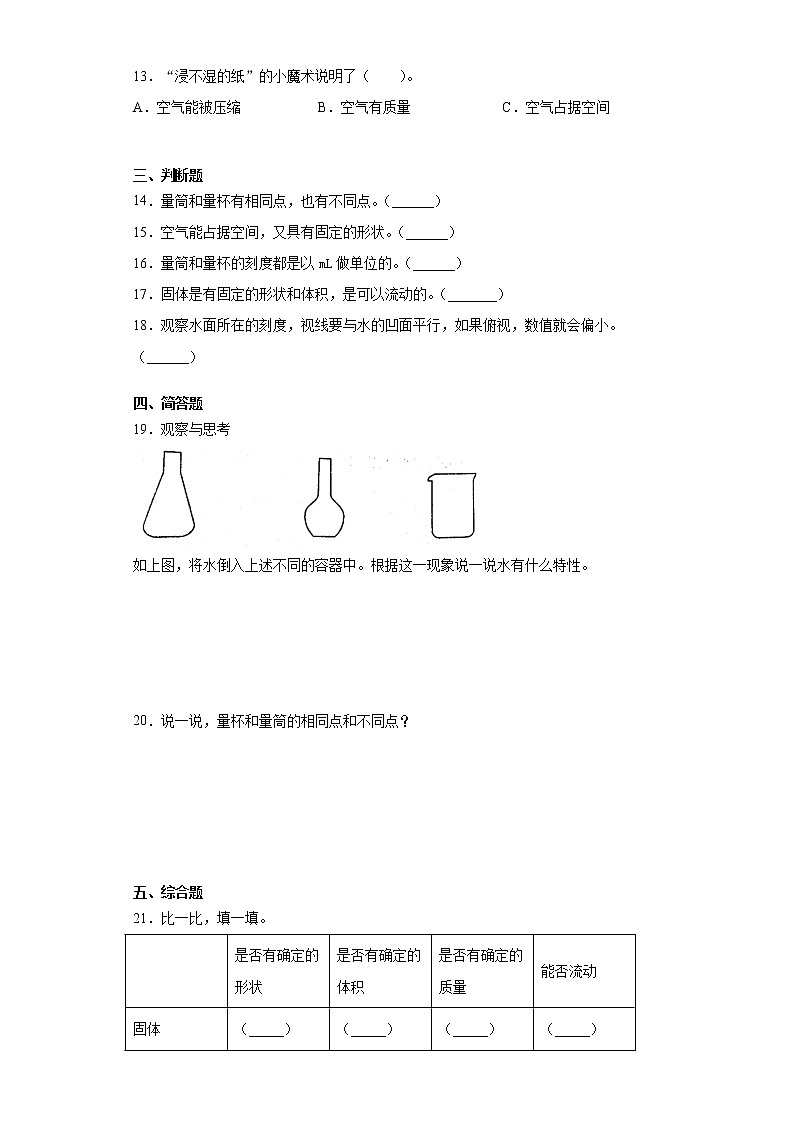 粤教版三年级科学上册 第三单元固体、液体和气体检测题（含答案）02