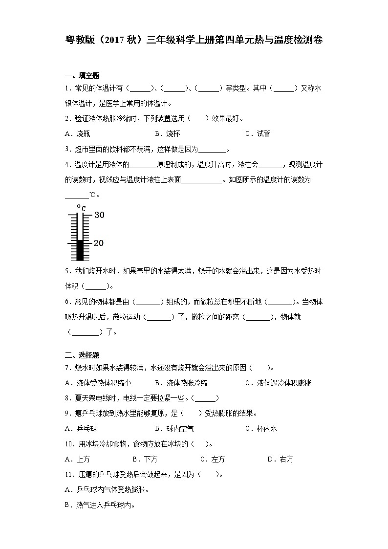粤教版三年级科学上册第四单元热与温度检测卷（含答案）01