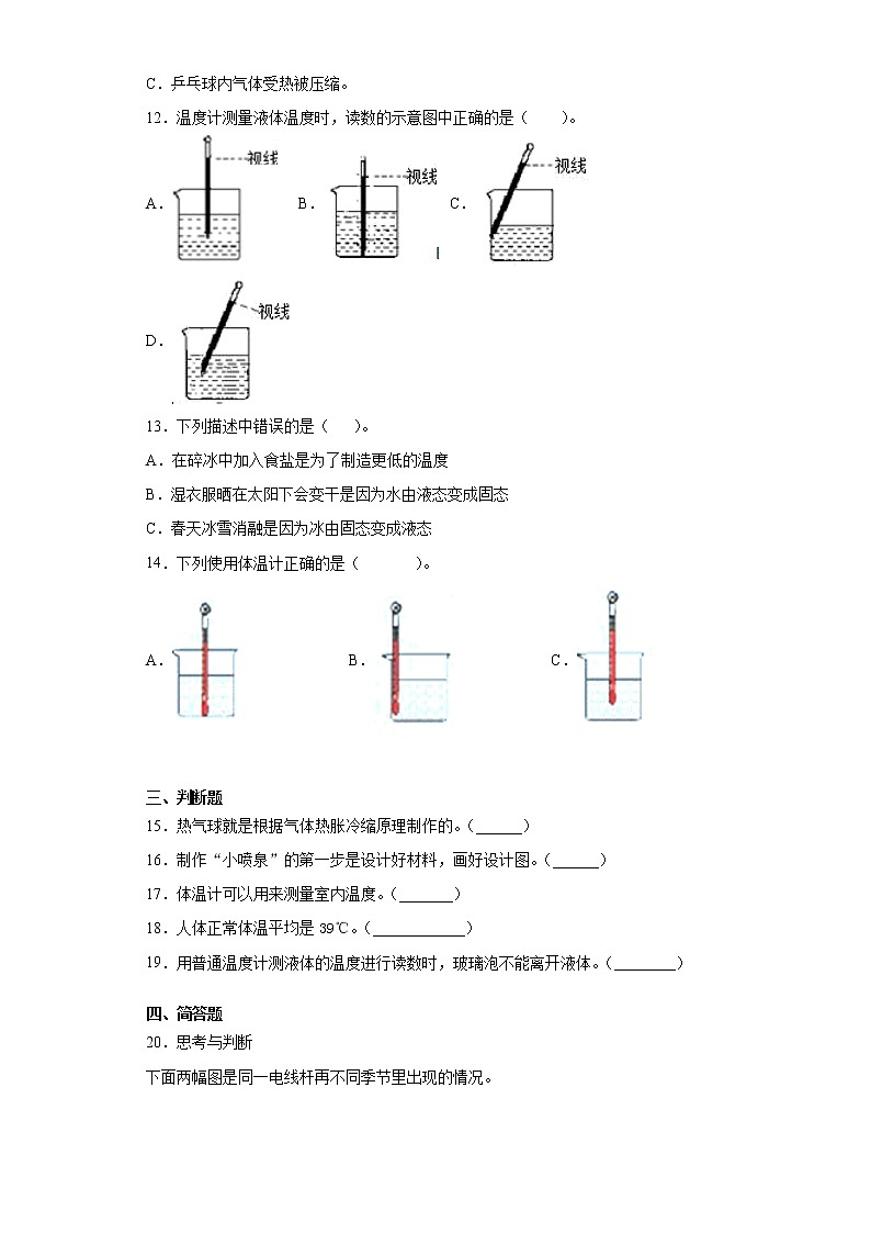 粤教版三年级科学上册第四单元热与温度检测卷（含答案）02