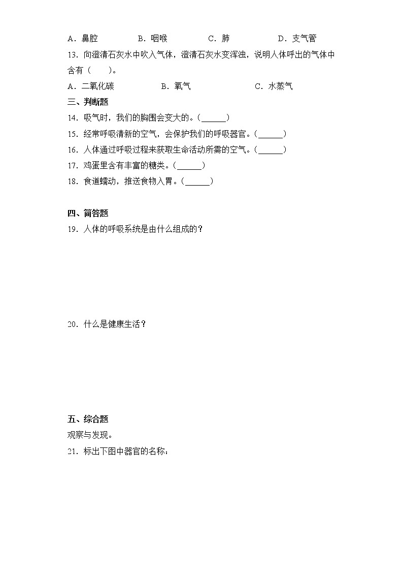粤教版三年级科学下册第二单元消化和呼吸检测卷（含答案）02