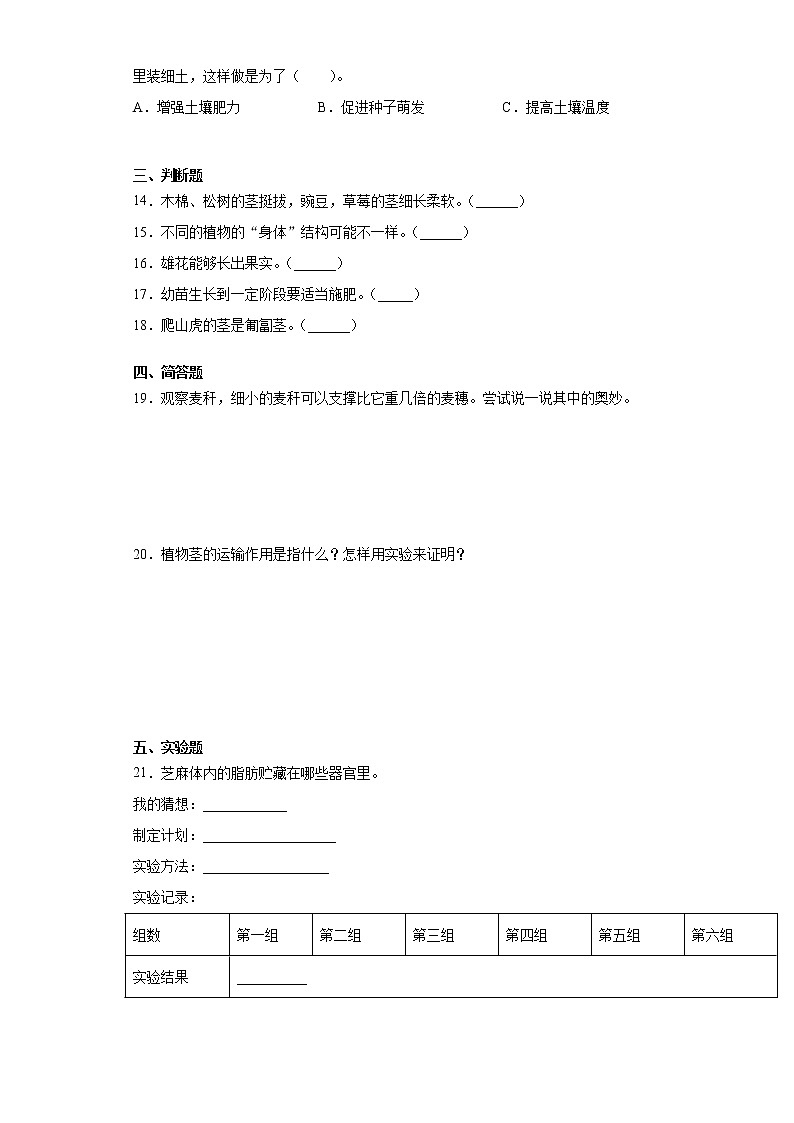 粤教版三年级科学下册第三单元植物的身体检测卷（含答案）02