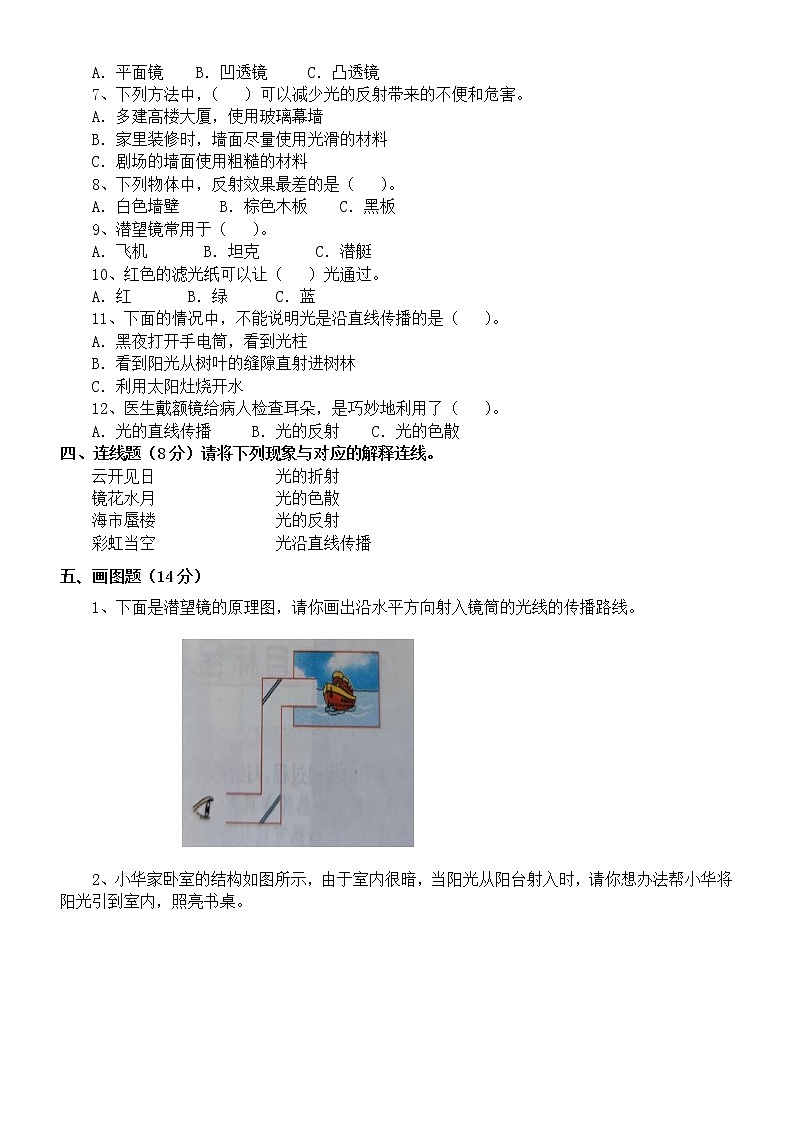新苏教版科学五上 第一单元《光与色彩》测试题（附答案）02
