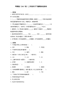 粤教版三年级科学下册期末检测题（含答案）