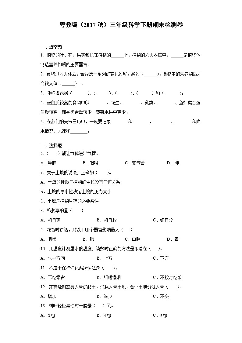 粤教版三年级科学下册期末检测卷（含答案）第1页