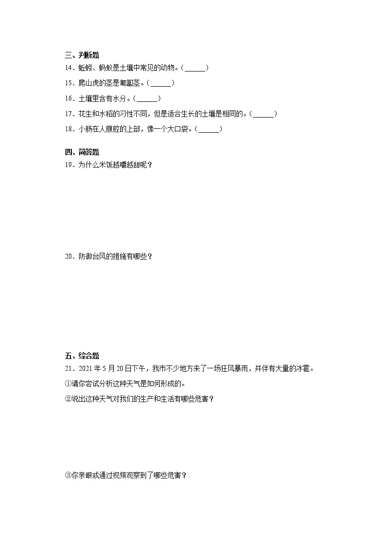 粤教版三年级科学下册期末检测卷（含答案）第2页