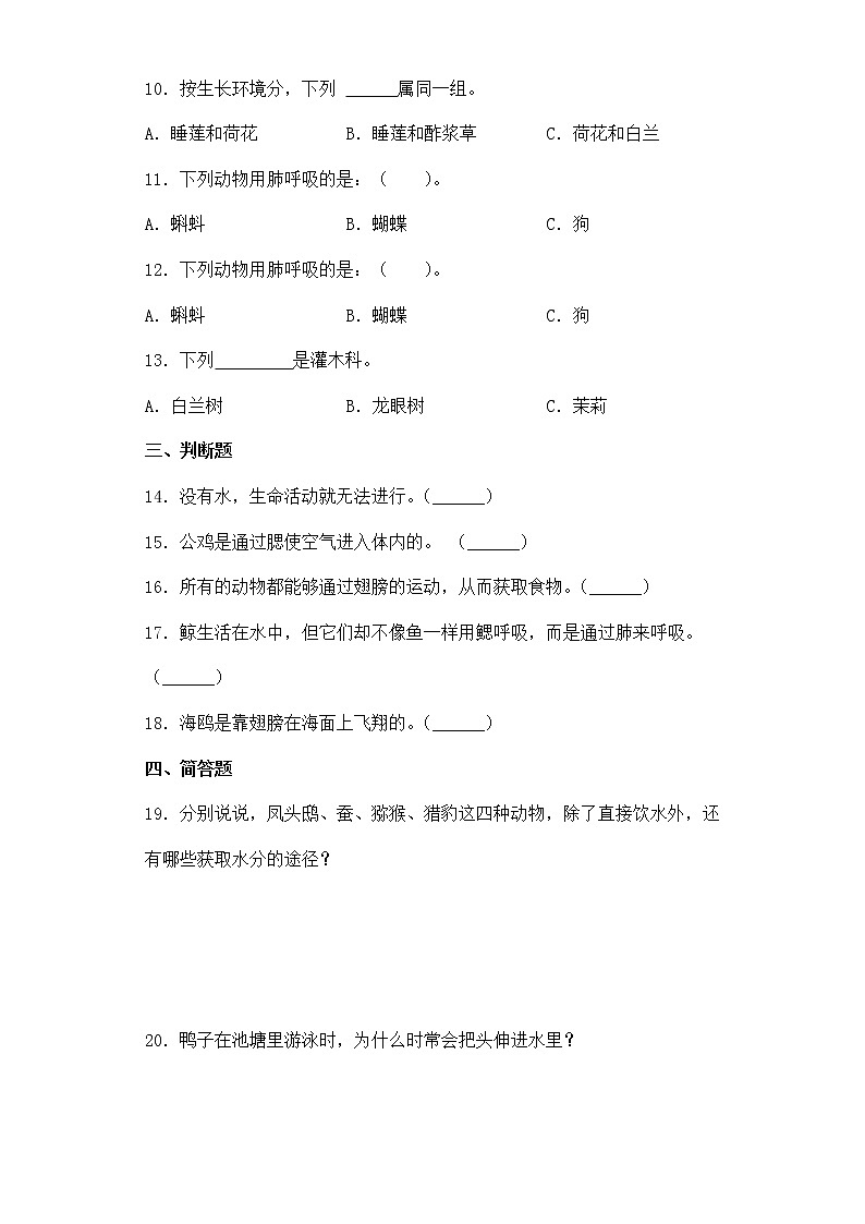粤教版四年级科学下册期中检测题（含答案）第2页