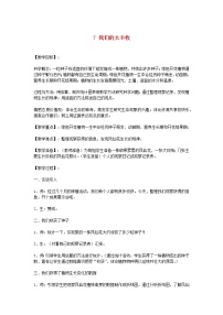 小学科学教科版三年级下册7.我们的大丰收教案