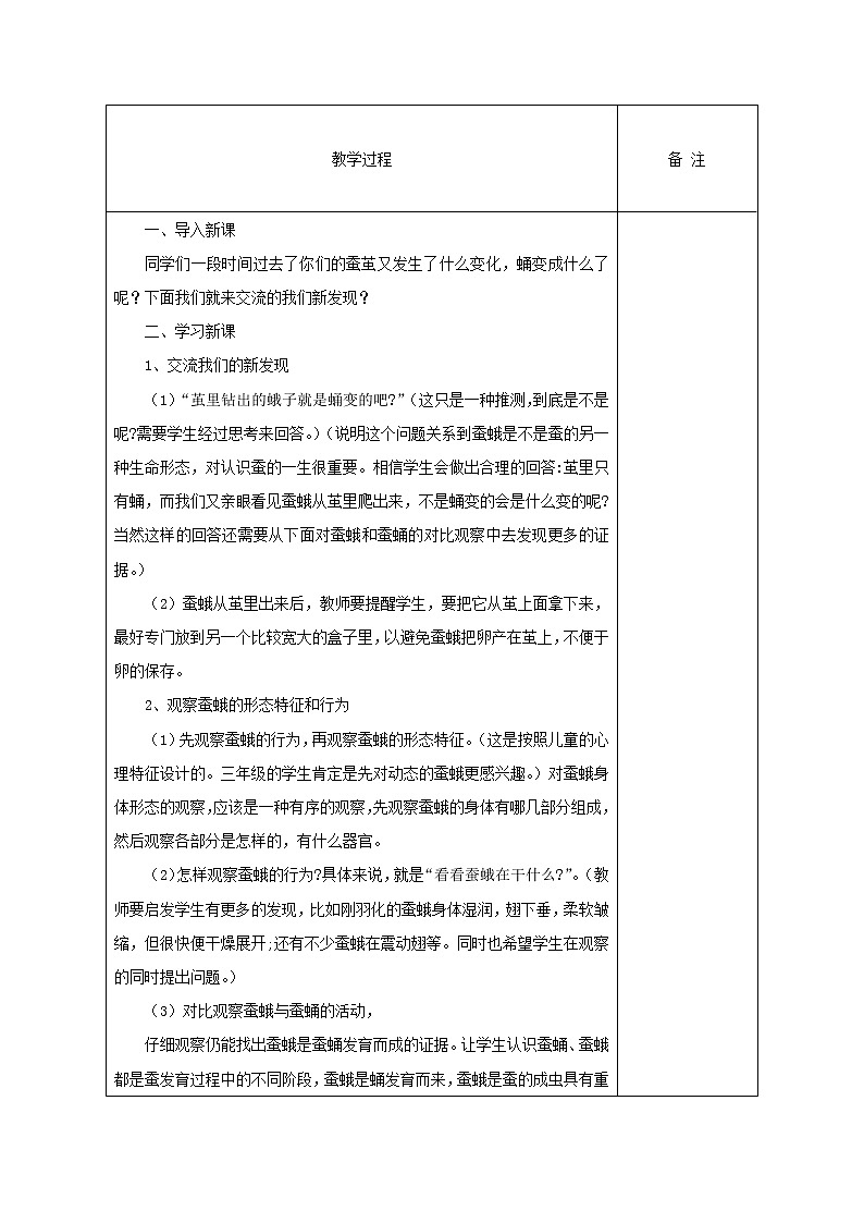 小学三年级科学下册2.4蛹变成了什么教案教科版第2页