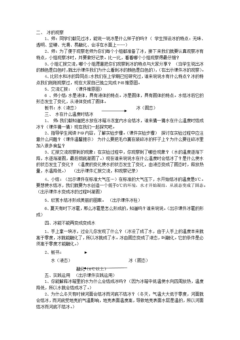 小学三年级科学下册3.3水结冰了教案教科版02