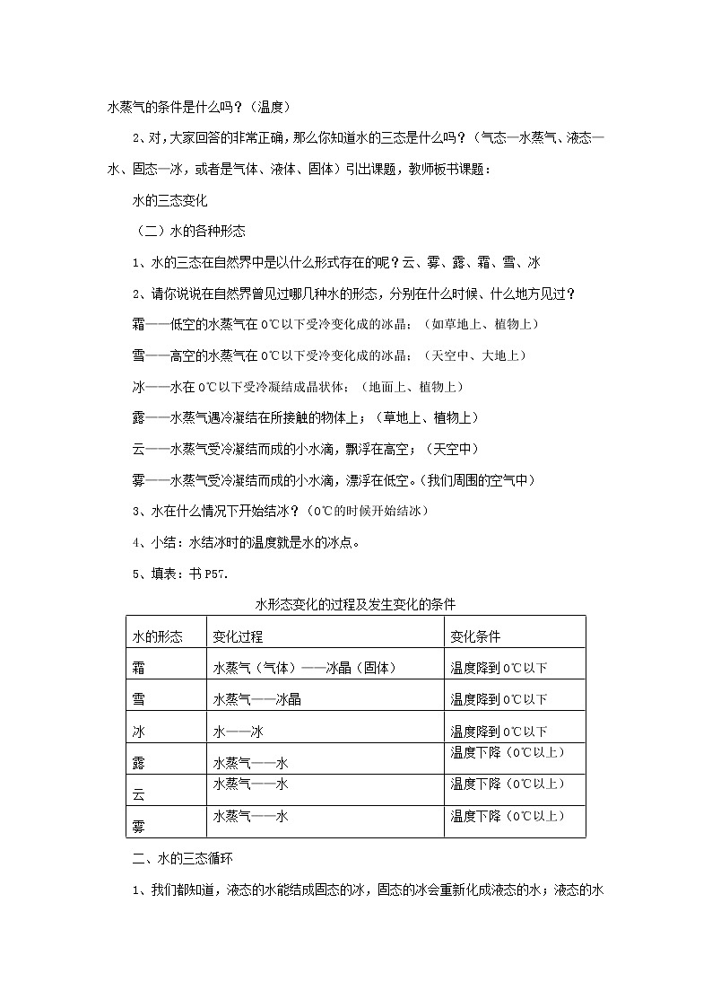 小学三年级科学下册3.7水的三态变化教案教科版第2页