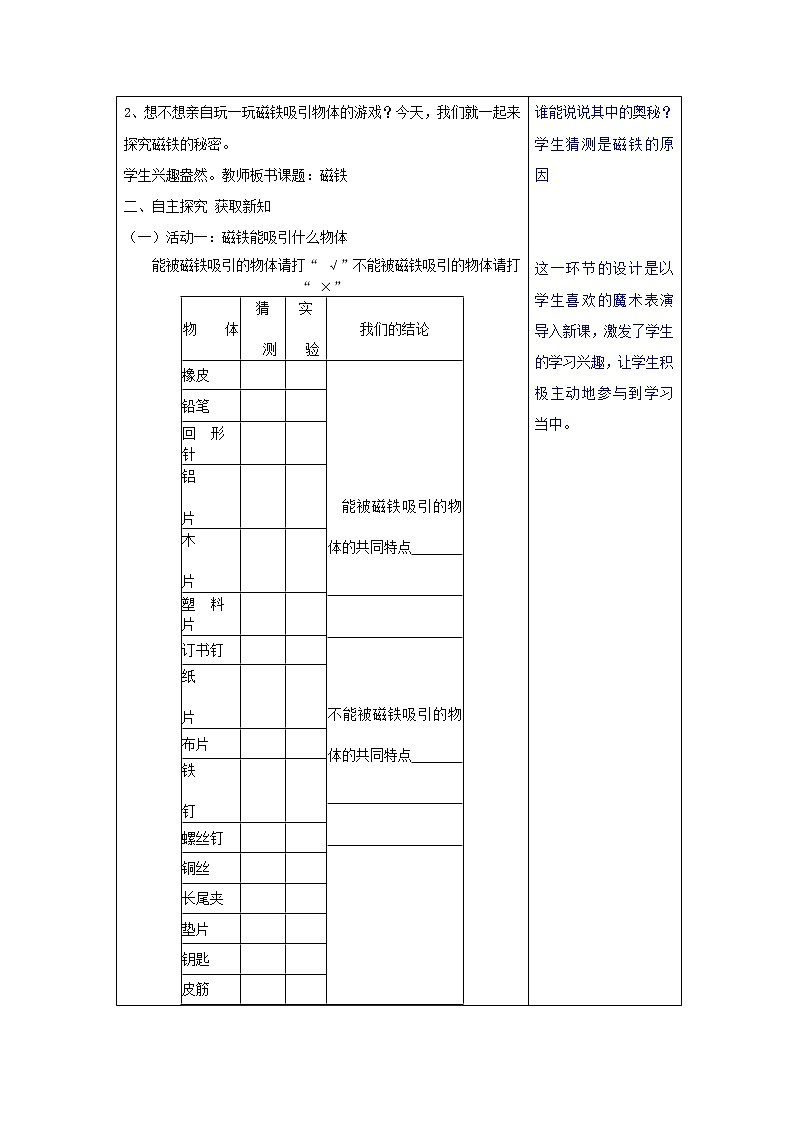 小学三年级科学下册4.2磁铁有磁性教案教科版02