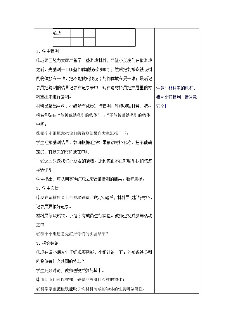 小学三年级科学下册4.2磁铁有磁性教案教科版03