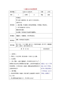 小学科学教科版三年级下册5.磁力大小会变化吗教案