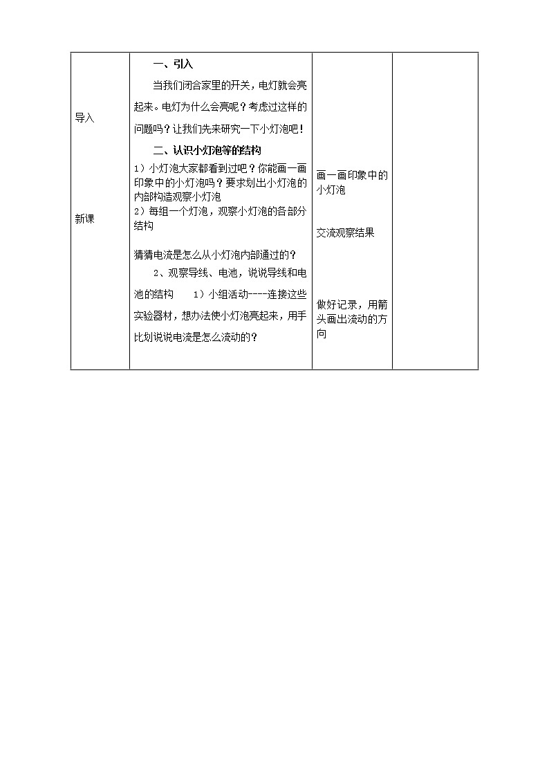 小学四年级科学下册1.2点亮小灯泡教案教科版第2页