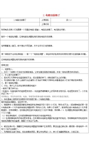 科学四年级下册4.电路出故障了教学设计及反思