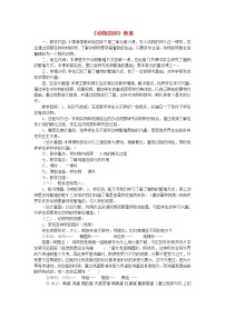 2021学年6.动物的卵教学设计