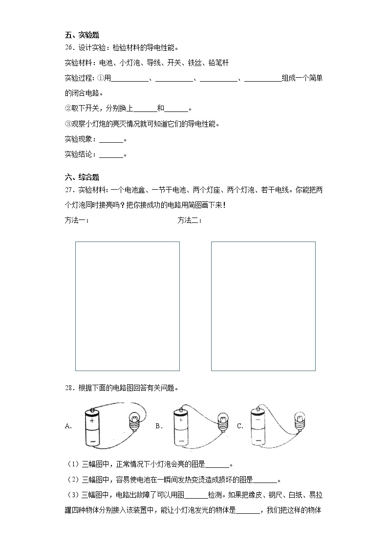 粤教版四年级科学上册第四单元简单电路检测卷（含答案）03