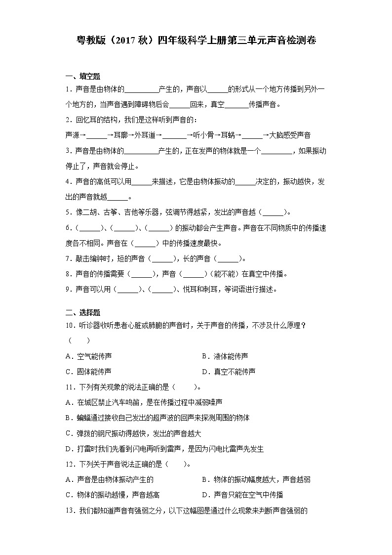 粤教版四年级科学上册第三单元声音检测题（含答案）第1页