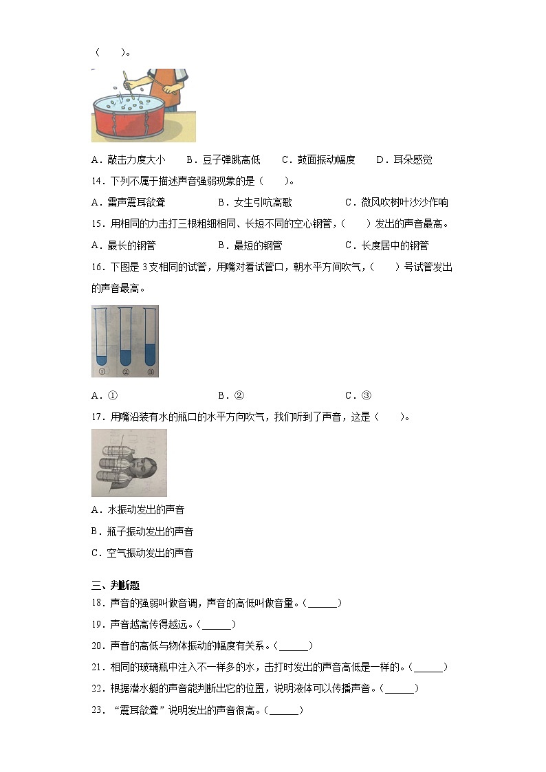 粤教版四年级科学上册第三单元声音检测题（含答案）第2页