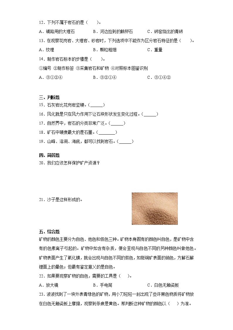 粤教版四年级科学上册第二单元岩石检测卷（含答案）第2页
