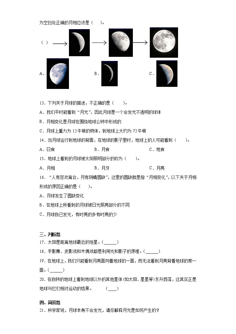 粤教版四年级科学下册第四单元地球上看到的光和影检测卷（含答案）第2页