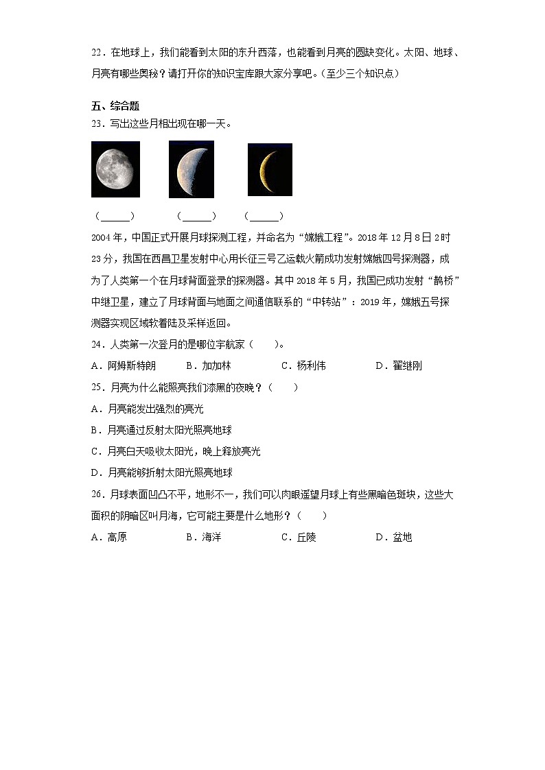 粤教版四年级科学下册第四单元地球上看到的光和影检测卷（含答案）第3页