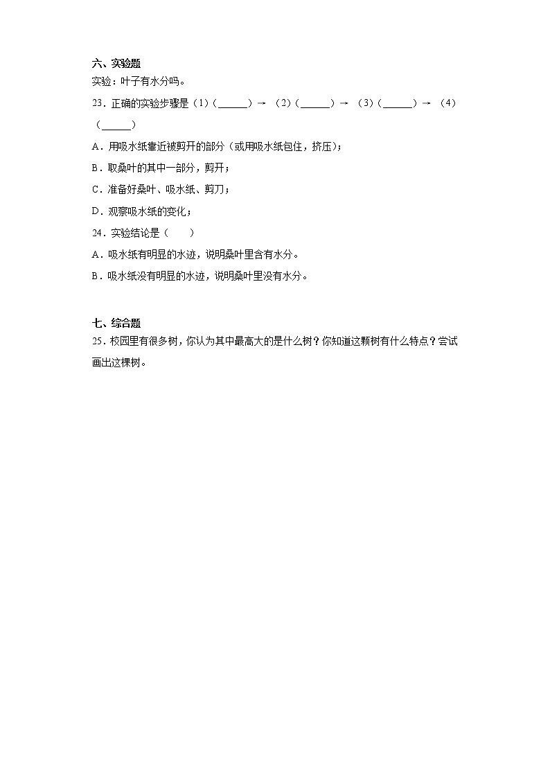 粤教版四年级科学下册第一单元植物大观园检测卷（含答案）03