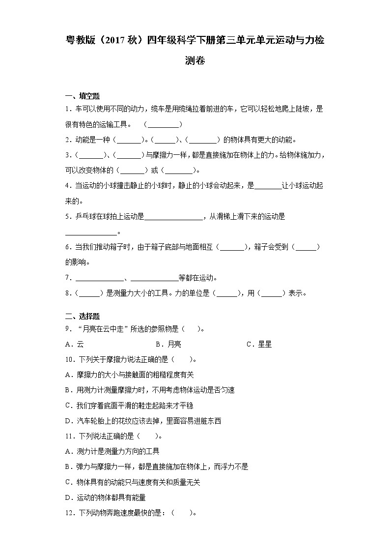 粤教版四年级科学下册第三单元运动与力检测卷（含答案）01