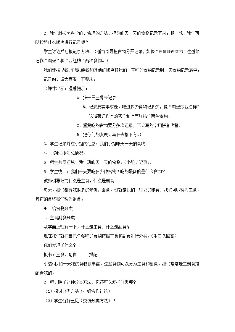 小学四年级科学下册3.1一天的食物教案教科版02