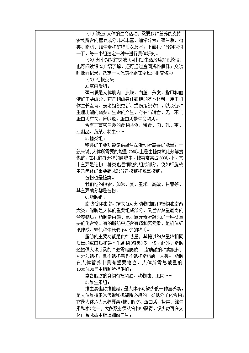 小学四年级科学下册3.2食物中的营养教案教科版02
