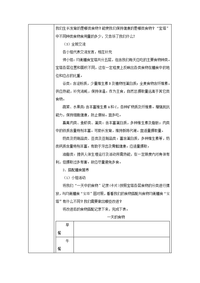 小学四年级科学下册3.3营养要均衡教案教科版02