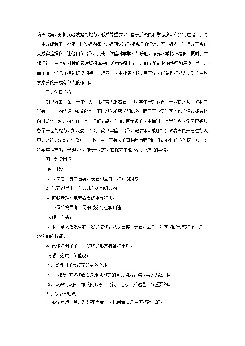 小学四年级科学下册4.3岩石的组成教案教科版第2页