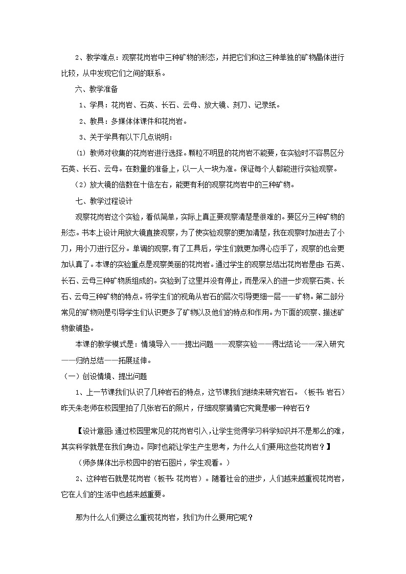 小学四年级科学下册4.3岩石的组成教案教科版第3页