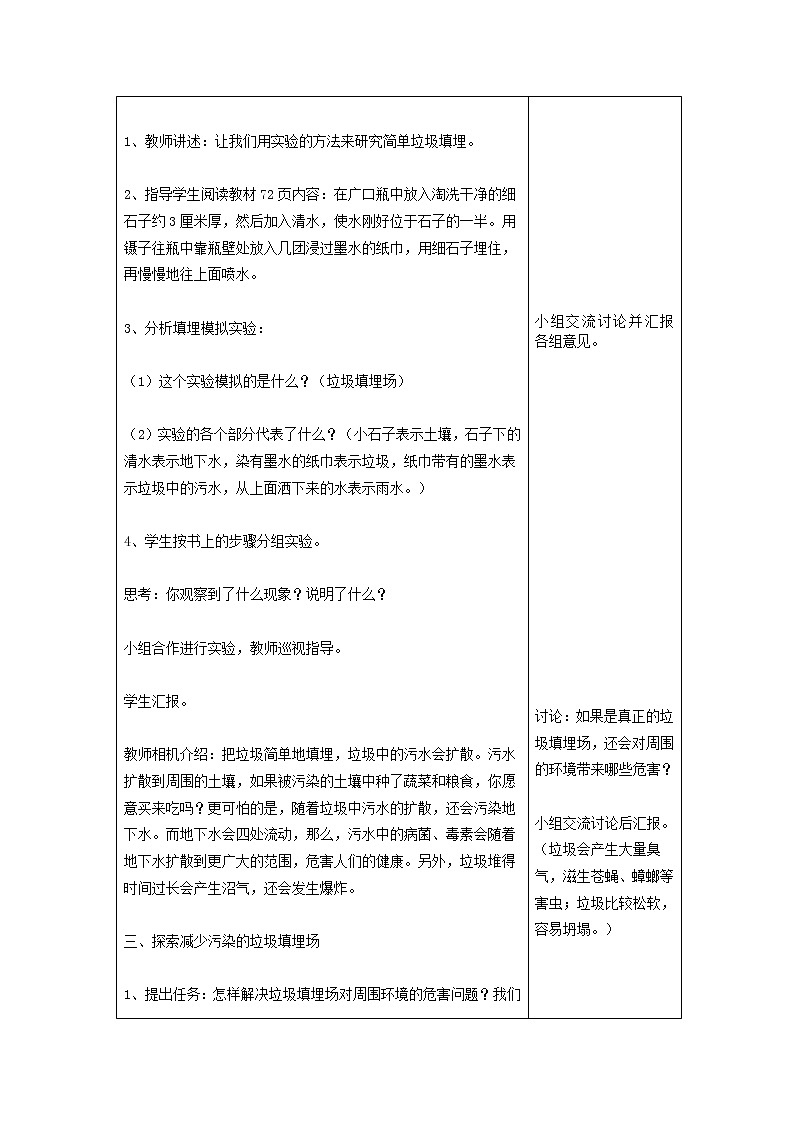 小学六年级科学下册4.2垃圾的处理教案教科版02