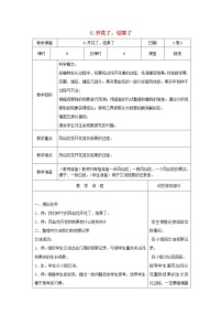 2020-2021学年6.开花了，结果了教案