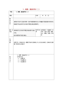 科学四年级下册5.观察、描述矿物（二）教学设计及反思