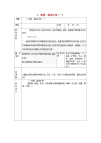 小学科学教科版四年级下册4.观察、描述矿物（一）教案设计