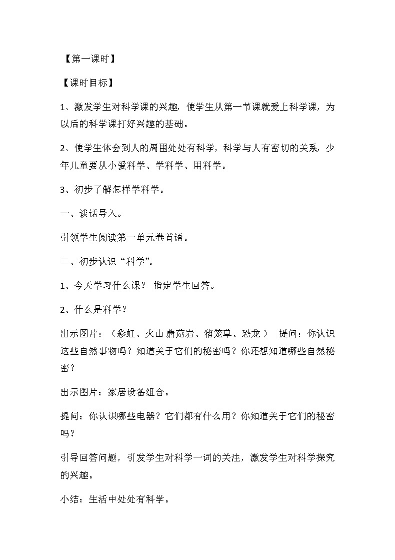 青岛版一年级科学上册全册教案第3页