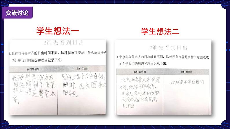 2. 新鄂教人教版科学五下 2 谁先看到日出 课件PPT+教案03