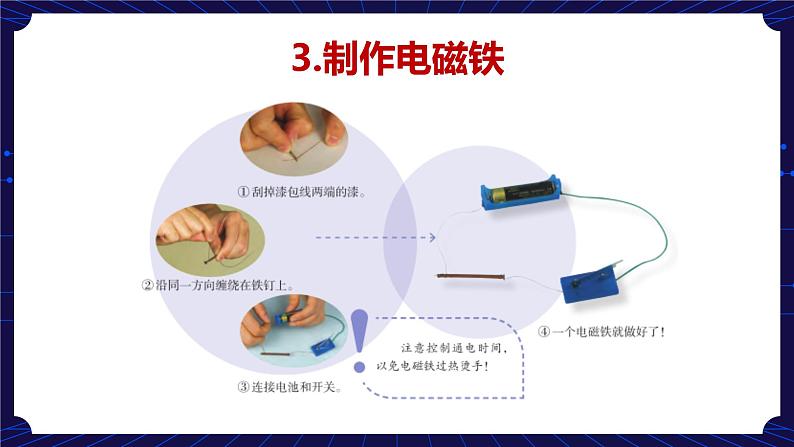 5. 新鄂教人教版科学五下 5 电铃的能量转换 课件PPT+教案04