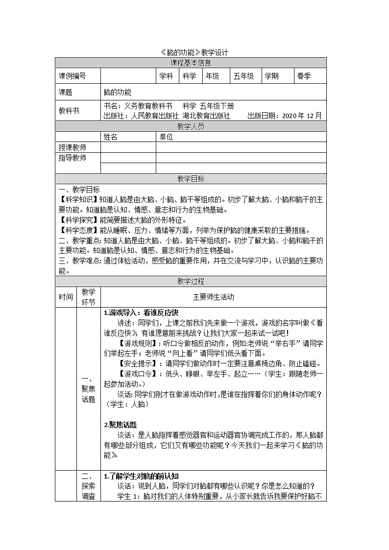 9. 新鄂教人教版科学五下 9 脑的功能 课件PPT+教案+视频01