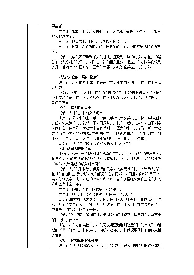 9. 新鄂教人教版科学五下 9 脑的功能 课件PPT+教案+视频02