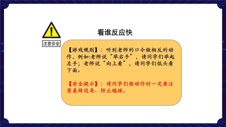 9. 新鄂教人教版科学五下 9 脑的功能 课件PPT+教案+视频02