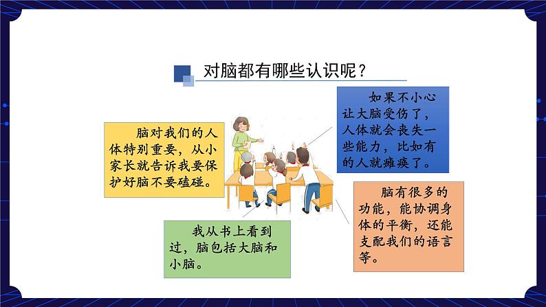 9. 新鄂教人教版科学五下 9 脑的功能 课件PPT+教案+视频04