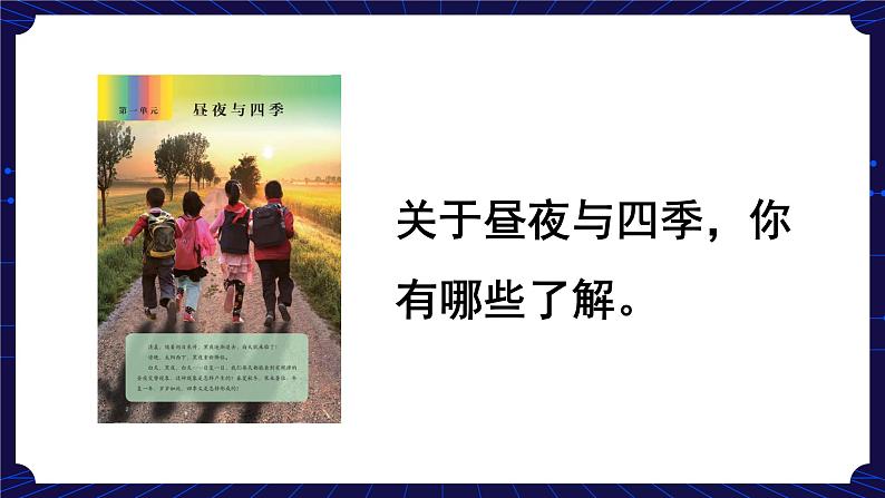 1. 新鄂教人教版科学五下 1 白天与黑夜 课件PPT+教案02