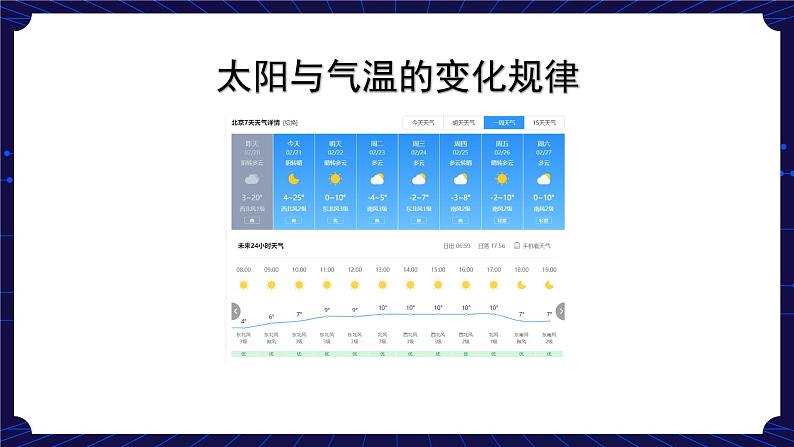 1. 新鄂教人教版科学五下 1 白天与黑夜 课件PPT+教案07