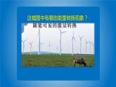7. 新鄂教人教版科学五下 7 随处可见的能量转换 PPT课件+教案