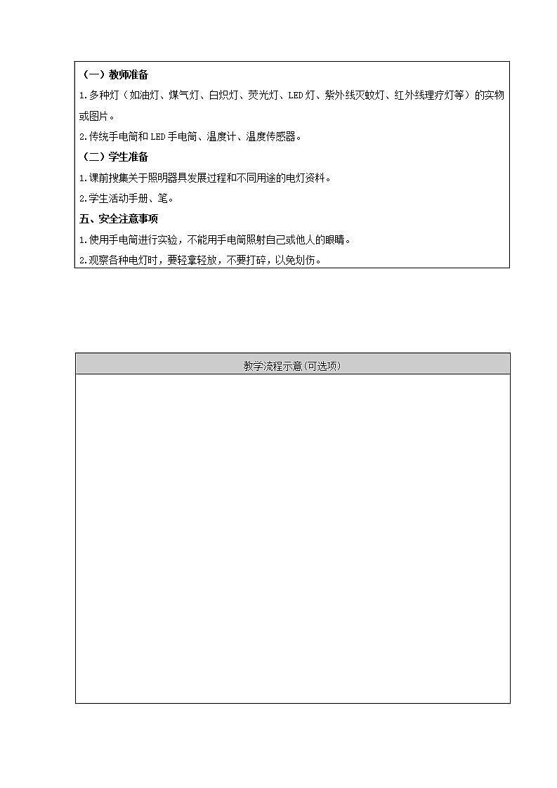 4. 新鄂教人教版科学五下 4 电灯的能量转换 课件PPT+教案02