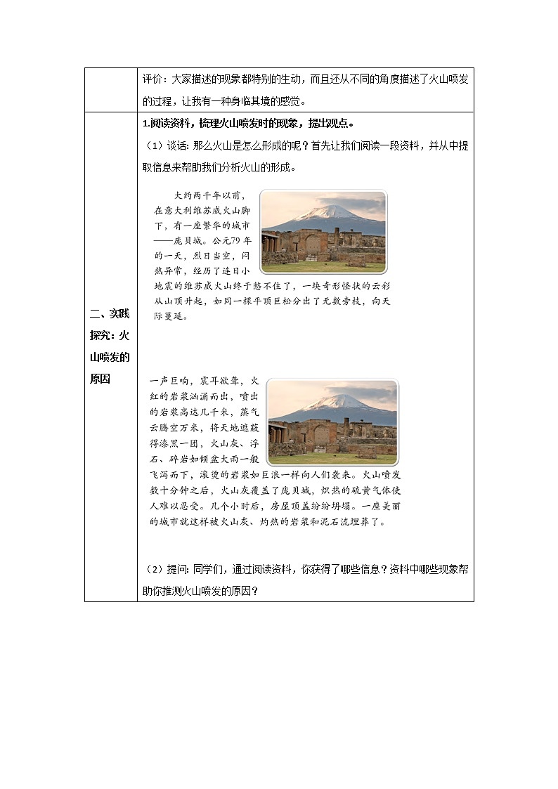 新人教鄂教版科学六下 7 火山喷发 PPT课件+教案+视频03